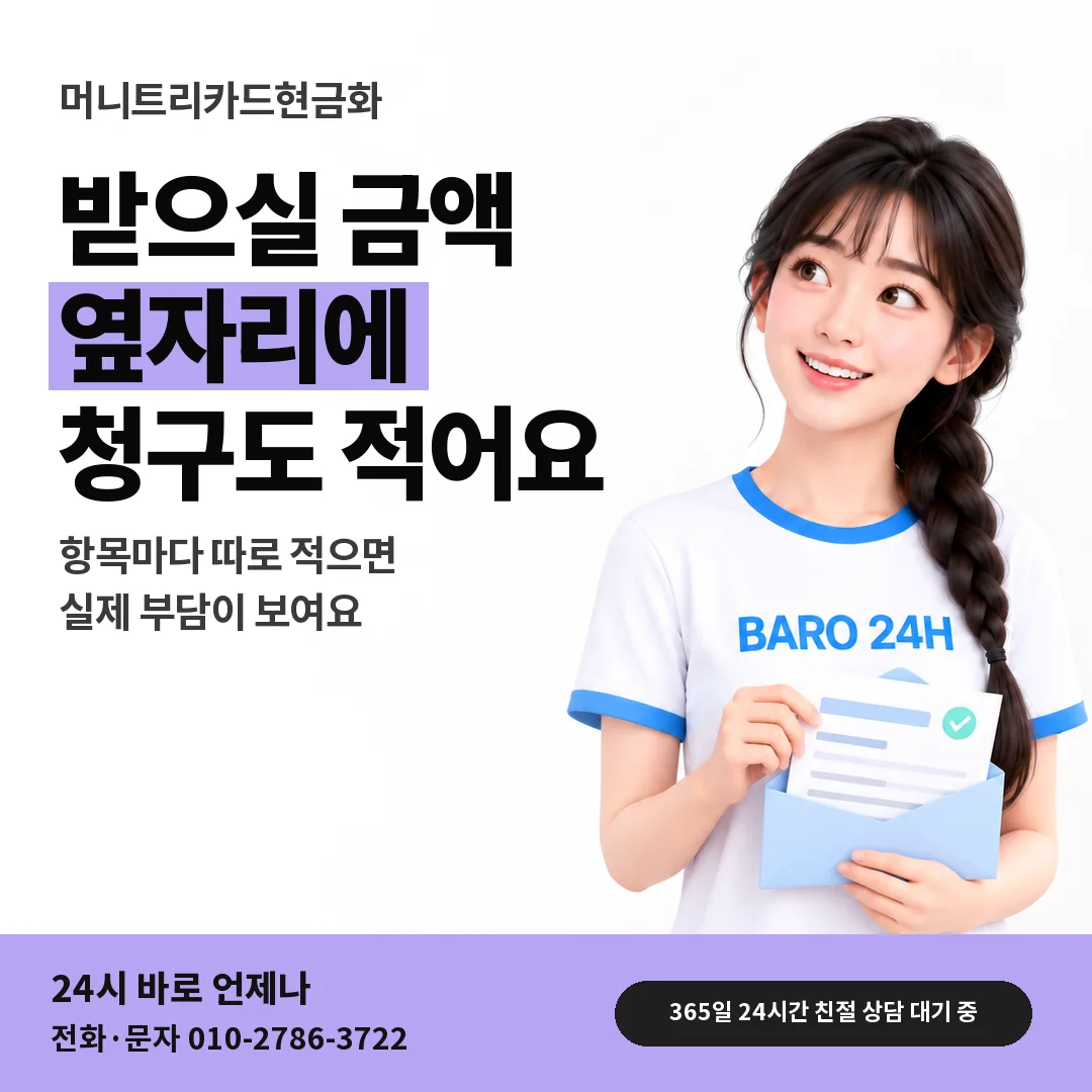 BARO 24H 티셔츠를 입은 3D 인물 옆에 「받으실 금액 보는 법」 제목을 얹은 안내 카드