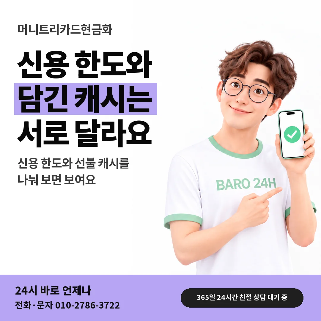 BARO 24H 티셔츠를 입은 3D 인물 옆에 「카드깡과 선불카드의 차이」 제목을 얹은 안내 카드